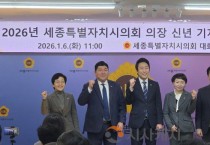 세종시의회 “남은 임기 6개월, 민생 성과와 행정수도 완성에 집중”