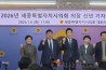 세종시의회 “남은 임기 6개월, 민생 성과와 행정수도 완성에 집중”