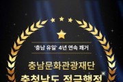 [크기변환][사진자료] 충남문화관광재단 4년연속 적극행정 우수기관 선정.jpg