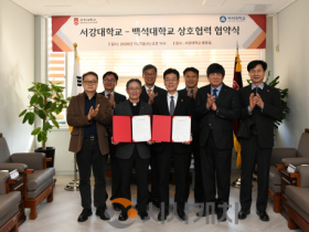 f_260107_보도자료(백석대·서강대, AI 중심대학 사업 공동 추진 업무협약 체결)_사진2.png