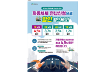 f_세정과(자동차세 연납 신청 홍보문).png