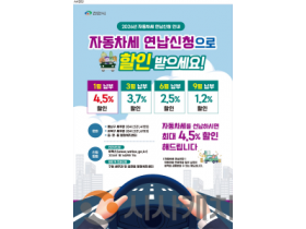 f_세정과(자동차세 연납 신청 홍보문).png