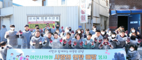 아산시의회, 사랑의 연탄 배달 봉사활동 실시