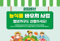 f_농식품바우처지원  홍보물(우리농산물유통과).png