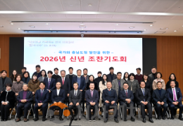 충남도, 병오년 새해 충남 발전 한마음 한뜻 기원