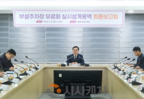 천안종합운동장 주차장 연말부터 유료화… 이용자 중심 주차환경 조성