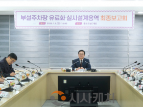 f_체육진흥과(천안종합운동장 주차장 유료화 조성공사 최종보고회) (1).png