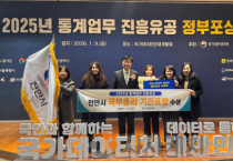 천안시, ‘2025년 통계업무 진흥유공’ 국무총리 기관 표창