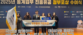 천안시, ‘2025년 통계업무 진흥유공’ 국무총리 기관 표창
