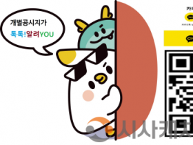 f_토지정보과(개별공시지가 카카오톡 채널 톡톡 알려 YOU).png