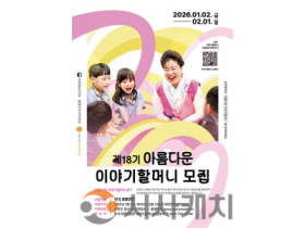 f_이야기할머니 모집 포스터(문화예술과).png