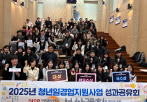 대전디자인진흥원,  2025년 청년 일경험 지원사업 성과공유회 개최