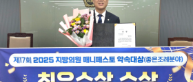 정병인 충남도의원, 2025 매니페스토 약속대상 ‘최우수상’ 수상