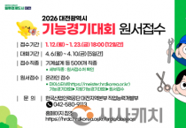 f_1. 2026년도 대전시 기능경기대회, 참가자 모집.png