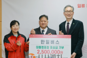f_2. 한일버스, 대통령 표창 포상금 전액 기탁1.png