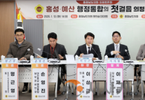 충남도의회, 홍성·예산 행정통합 논의 위한 의정토론회 개최