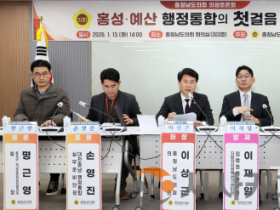 f_260113_홍성 예산 행정통합의 첫걸음 의정토론회 (1).png