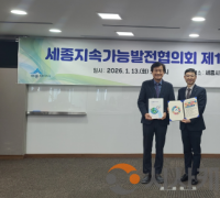 세종지속가능발전협의회 제14차 정기총회