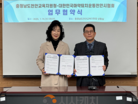 f_1. 대한민국마약퇴치운동천안시협회 업무협약 체결.png