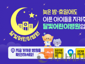 f_3. 대전시, 달빛어린이병원 5개구 지정 완료1.png