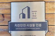 f_지진안전_시설물_인증(자연재난과).png