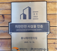 세종시 봄나래어린이집, 지진안전 시설물 인증획득