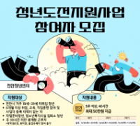 천안시, 구직 단념 청년 ‘재도약’ 지원…참여자 모집