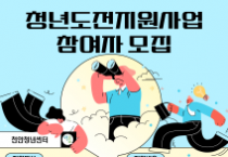 천안시, 구직 단념 청년 ‘재도약’ 지원…참여자 모집