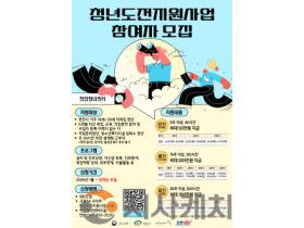 f_청년정책과(청년도전사업 참여자 모집 홍보문).png