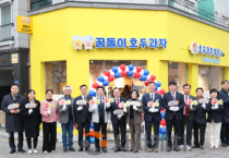 빵의 도시… 대전시, 꿈돌이 호두과자 3호점 개소