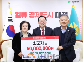 f_3. 아너소사이어티 소군자 씨, 성금 5000만 원 기탁.png