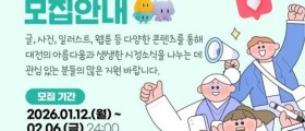 꿀잼도시 소셜미디어기자단․글로벌 서포터즈 모집