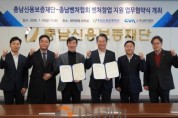 f_충남신보-충남벤처협회 업무협약식 사진.jpeg