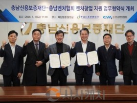 f_충남신보-충남벤처협회 업무협약식 사진.jpeg