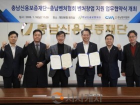 [크기변환]충남신보-충남벤처협회 업무협약식 사진.jpeg