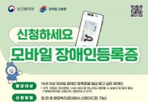 아산시, 모바일 장애인등록증 시행