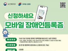 [크기변환]7. 아산시, 1월 22일부터 모바일 장애인등록증 전격 시행.jpg