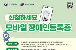 [크기변환]7. 아산시, 1월 22일부터 모바일 장애인등록증 전격 시행.jpg