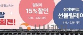 충남 농사랑, 설 특별전…농수축산물‧건강식품 최대 15% 할인