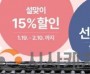 [크기변환][사진] 26.01.19. 충남경제진흥원 농사랑, 설 명절 온라인 15% 할인 기획전 개최.jpg