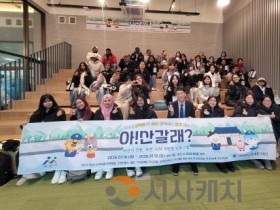 [크기변환]사진 2. 선문대가 유학생의 위한 프로그램을 운영했다.jpg