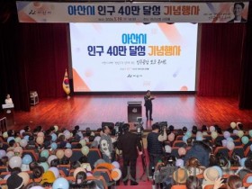 [크기변환]2. 아산시, 인구 40만 달성 기념행사 성료(3).jpg