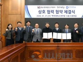 f_260121_보도자료(백석대·KT·Timely, AI 기술과 교육 융합 위한 산학협력 본격화)_사진1.jpg