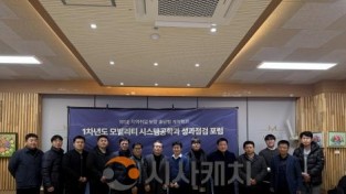 f_사진1 . 1차년도 모빌리티시스템공학과 성과점검 포럼 단체 기념 사진.jpg