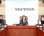 f_사진1_아산시의회 의회운영위원회가 제264회 임시회 의사일정 확정을 위해 회의를 진행하고 있다.JPG