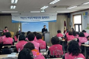 [크기변환]2. 아산시여성단체협의회, 1월 월례회의 개최(2).jpg