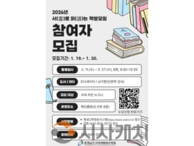 f_2. [보도사진] 2026년 서(書)로 읽(讀)는 책방모임 참여자 모집.jpg