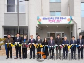 f_사진1_충남교육청, 따뜻한 보금자리 ‘온누리채’ 개소.JPG