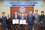 f_사진1_충남교육청, 선문대학교와 손잡고 인공지능(AI)융합교육 석사과정 운영.JPG