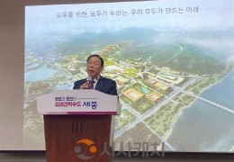 세종시-행복청, 국가상징구역 성공적 조성 합심